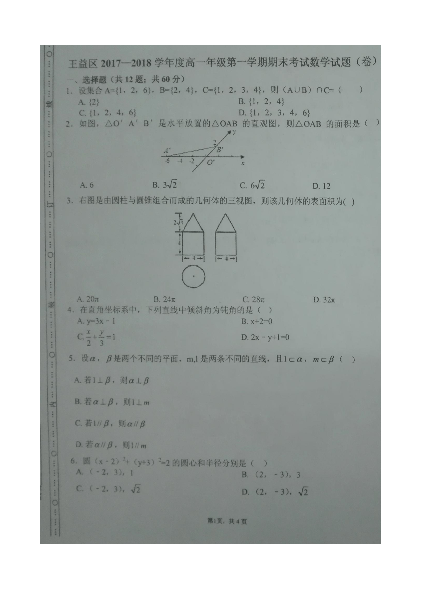 陕西省铜川市王益区2017-2018学年高一上学期期末考试数学试题 扫描版含答案