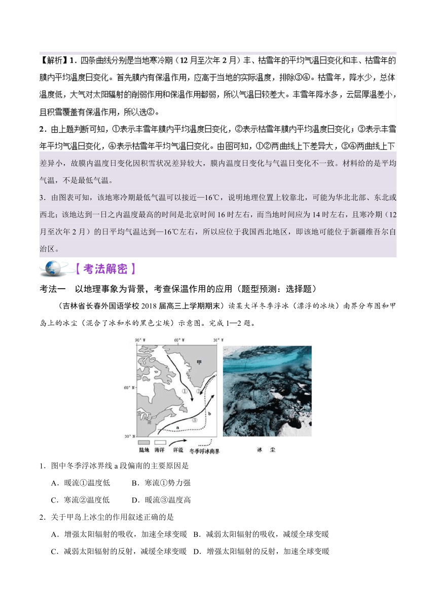 2018年高考地理高频考点解密03 大气的运动规律