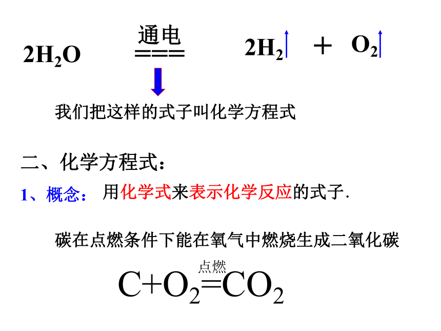 课题 2 如何正确书写化学方程式课件（46张ppt）