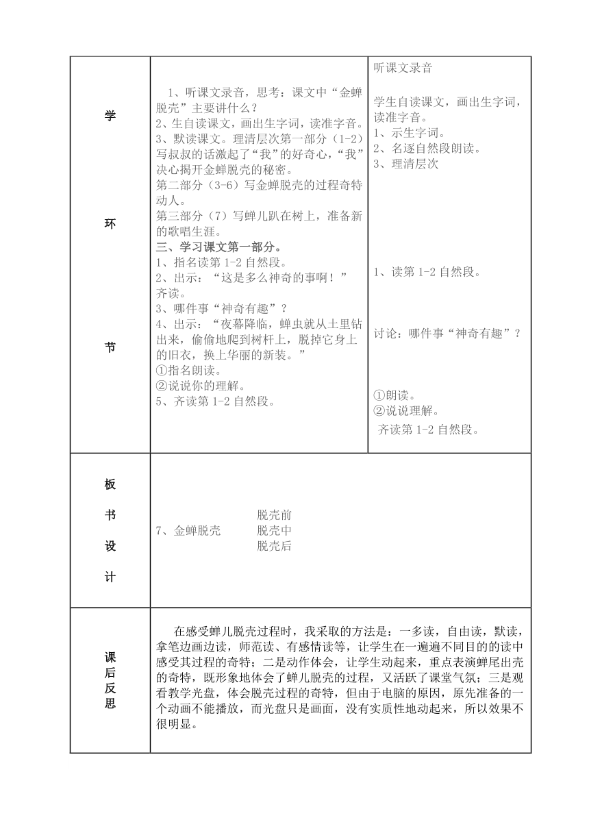 7金蝉脱壳教案