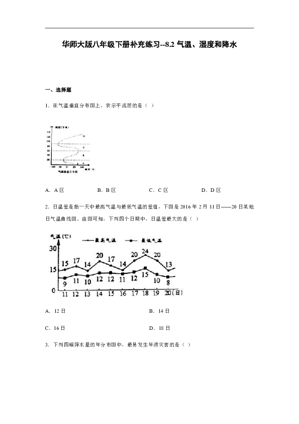 8.2气温、湿度和降水 同步练习（含答案）
