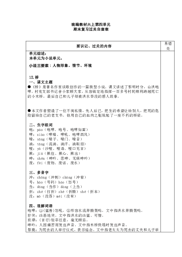 统编版语文六年级（上）第四单元新课预习手册