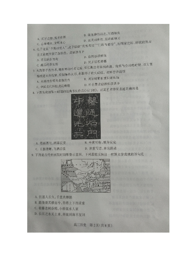 河北省石家庄市2019-2020学年高二上学期期末考试历史试题 扫描版含答案