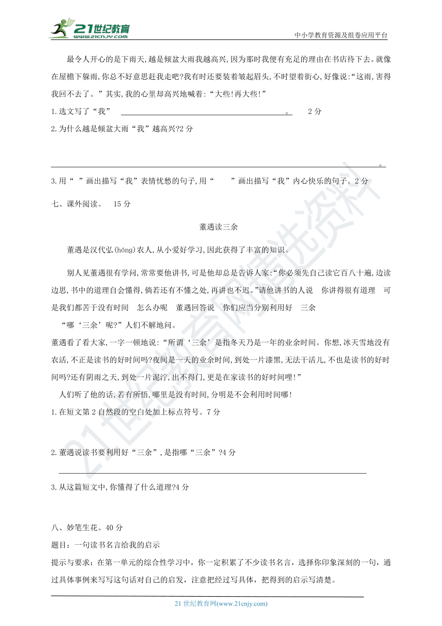 人教版语文五年级上册第一次月考检测卷