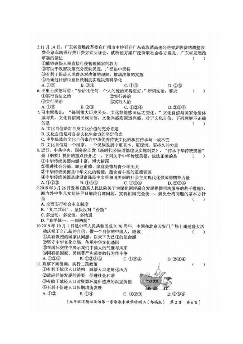 陕西省榆林市清涧县2019-2020学年第一学期九年级道德与法治期末考试试题（扫描版，无答案）