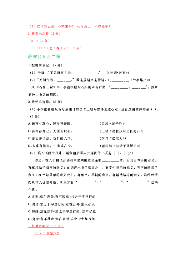 上海市2019届高三5月最新语文模拟试卷精选汇编：积累运用专题