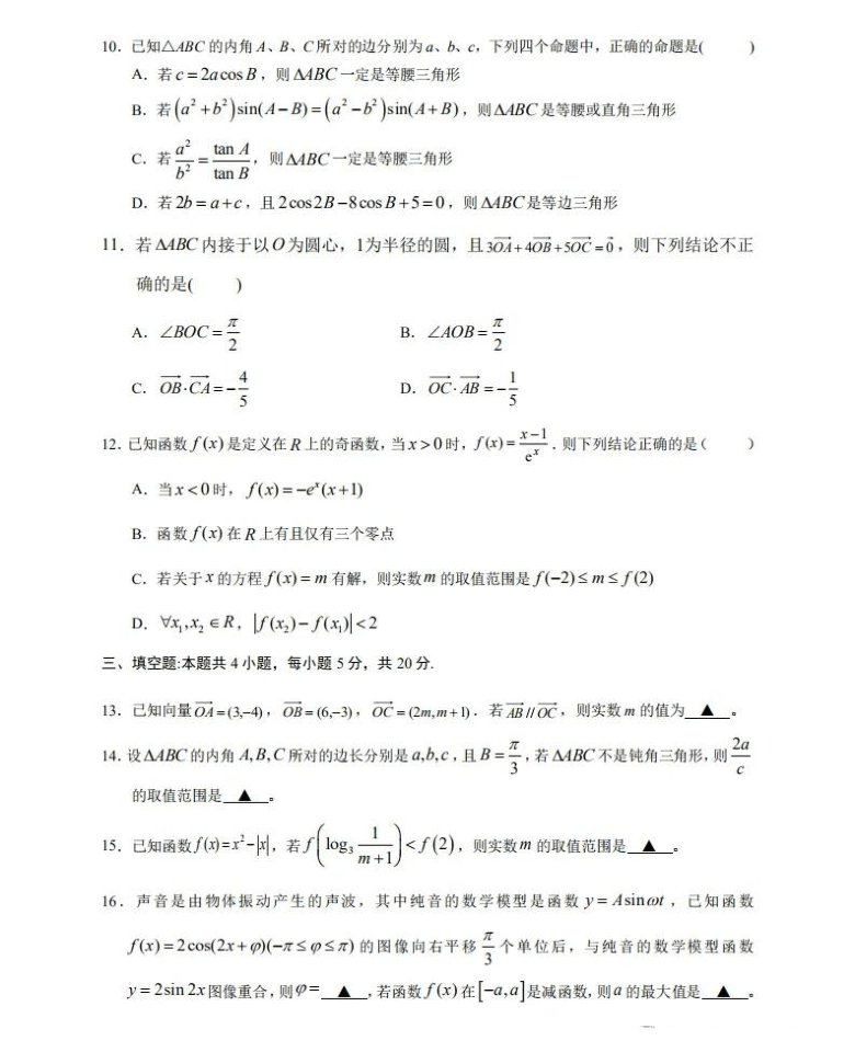 广东省广州市2021届高三上学期第一次抽测数学试卷(pdf版含答案）