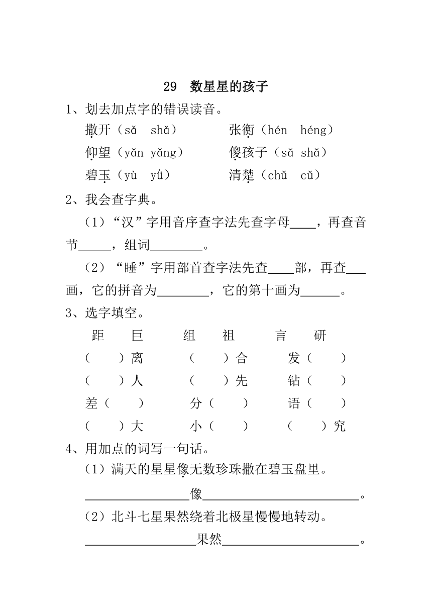 29  数星星的孩子同步练习（含答案）