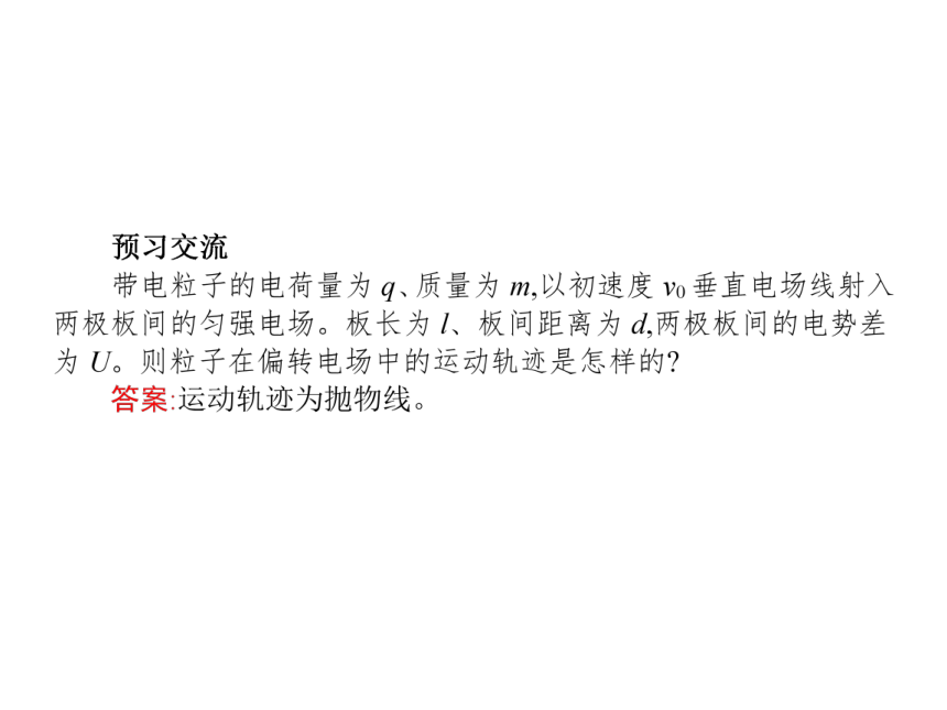 2017-2018学年人教版选修3-1     第1章 9 带电粒子在电场中的运动  课件（29张）