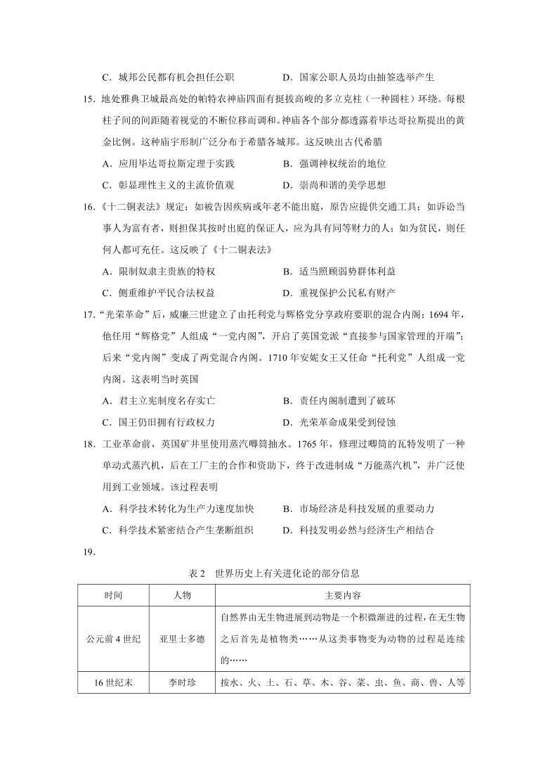 福建省泉州市2021届高中毕业班质量监测（一）历史试题（Word版含答案）