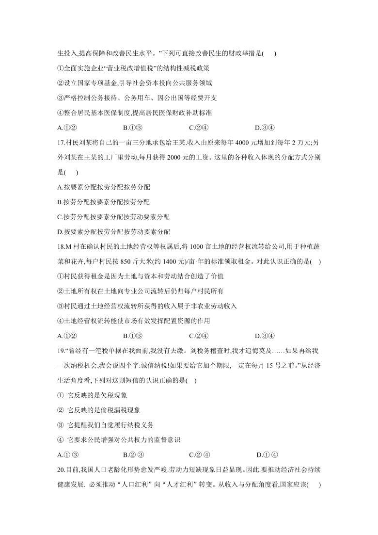 吉林省公主岭市范家屯镇第一中学2019-2020学年高一上学期第二次月考政治试卷