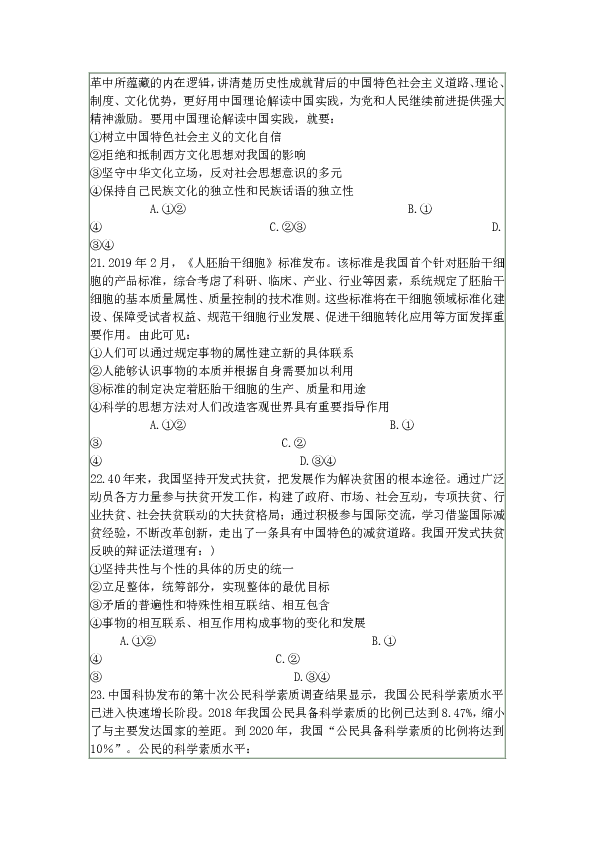 湖南常德市2018-2019学年高三第二学期文综政治3月考题含答案