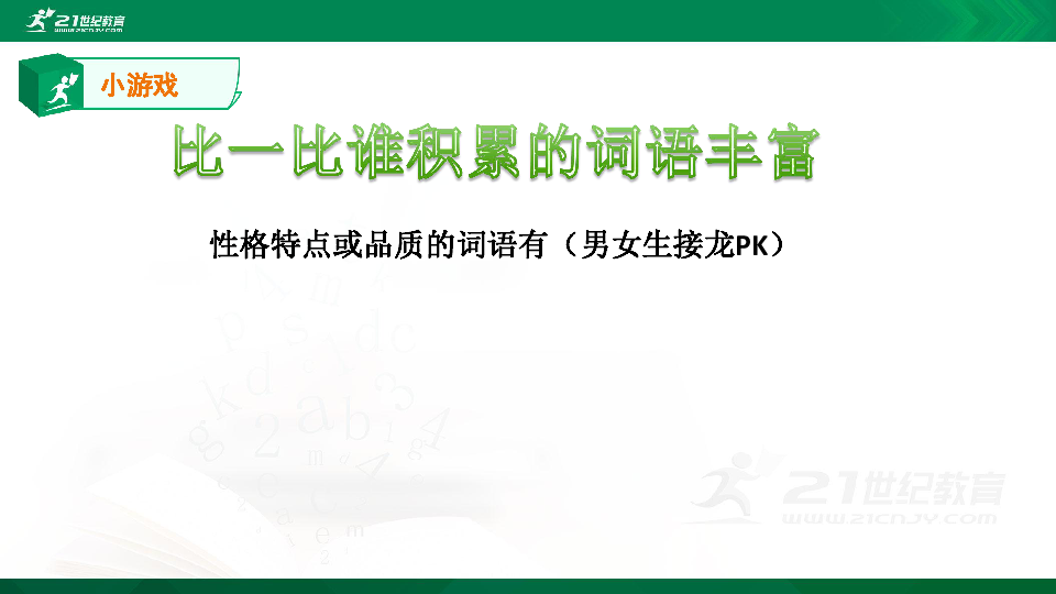 统编版六年级下册课外阅读答题技巧指导五写人类文章专项训练  课件（共36张PPT）