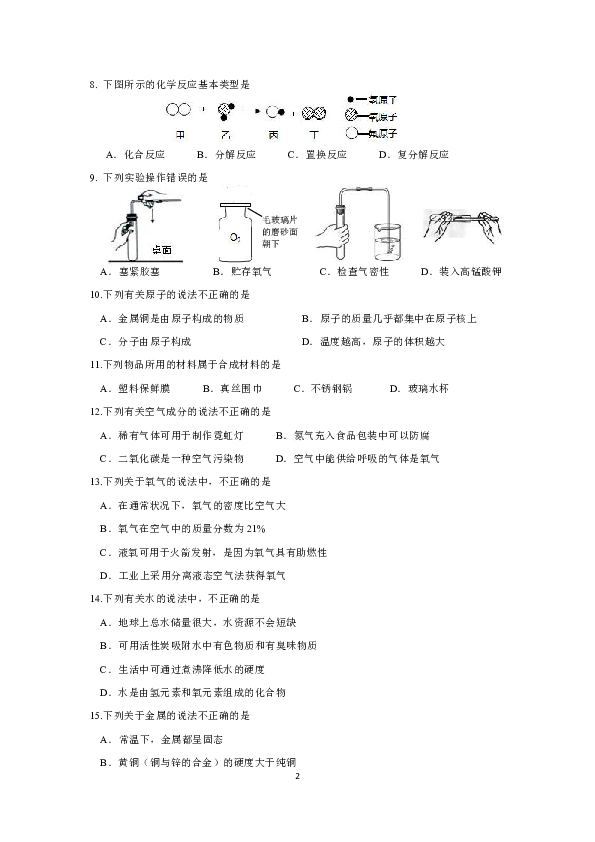 江苏省苏州高新区2018—2019学年第二学期初三化学第二次模拟试卷（word版含答案）