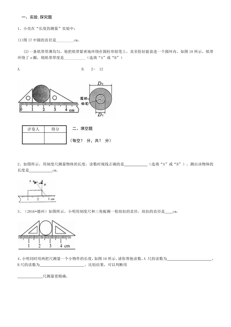 人教版八年级上册物理1.1《长度和时间的测量》同步练习(含答案)