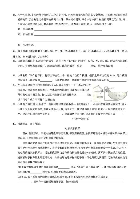 2019年山西省高中阶段教育学校招生统一考试 物理试卷（PDF版 有答案）