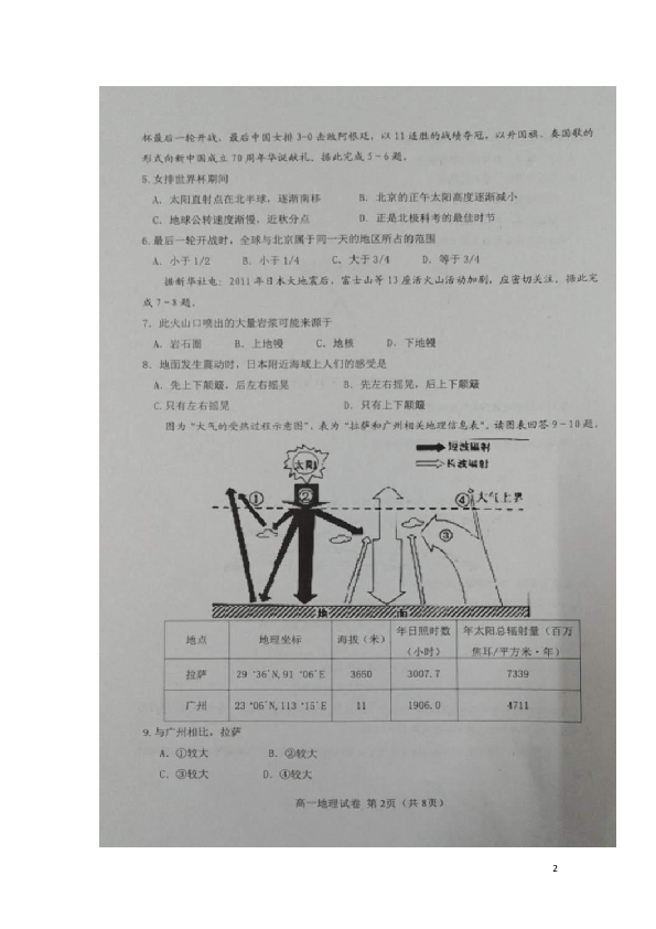 安徽省六安市舒城县2019-2020学年高一上学期期末质检地理试题 扫描版