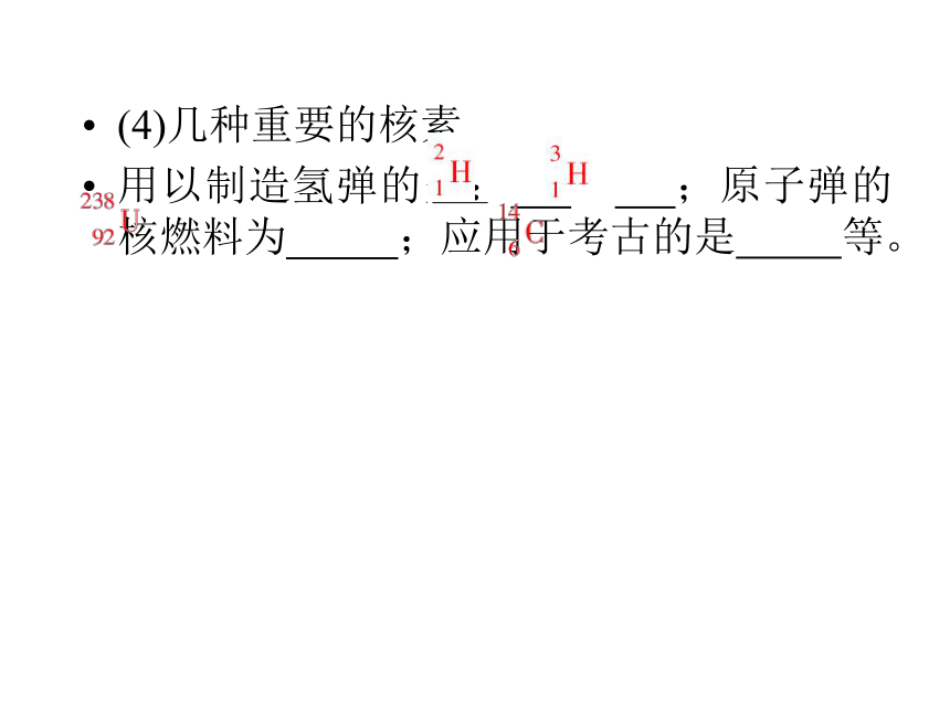 2012高考化学备考课件（苏教）：5.1原子结构核外电子排布