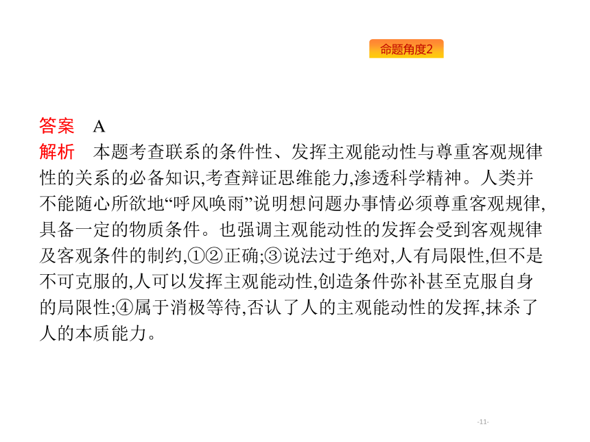 2019年高考政治专题复习课件：专题十三辩证唯物论（含最新2018高考真题）