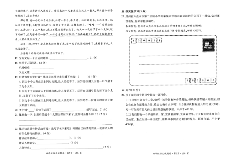 贵州盘州市2019-2020学年度四年级语文第一学期教学质量监测试卷（PDF版 含答案）