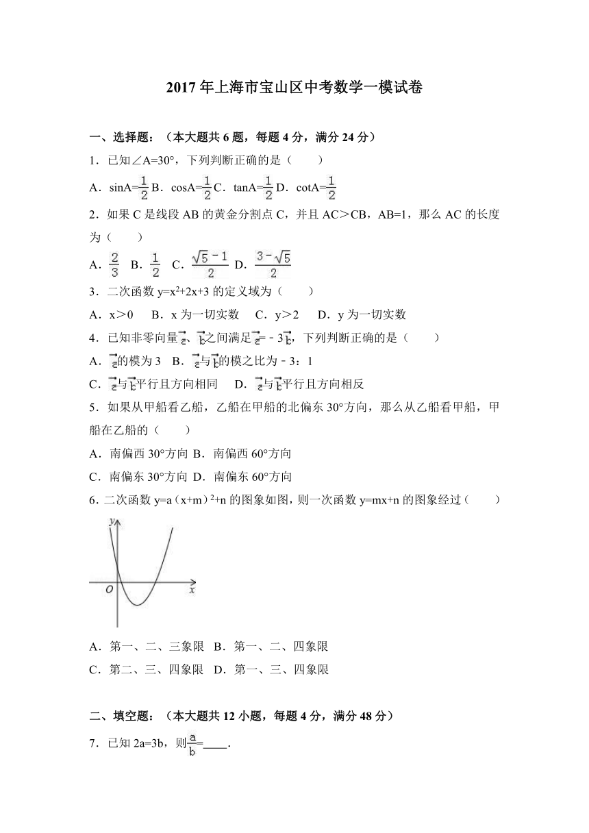 2016-2017学年上海市宝山区中考数学一模试卷（解析版）