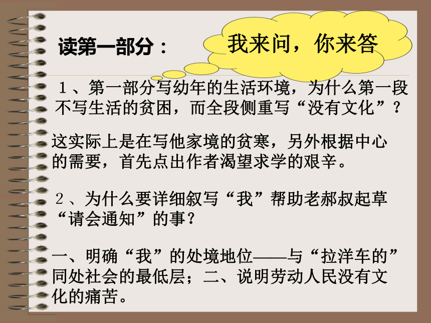 高中语文沪教版第三册1.3《幼学纪事》课件