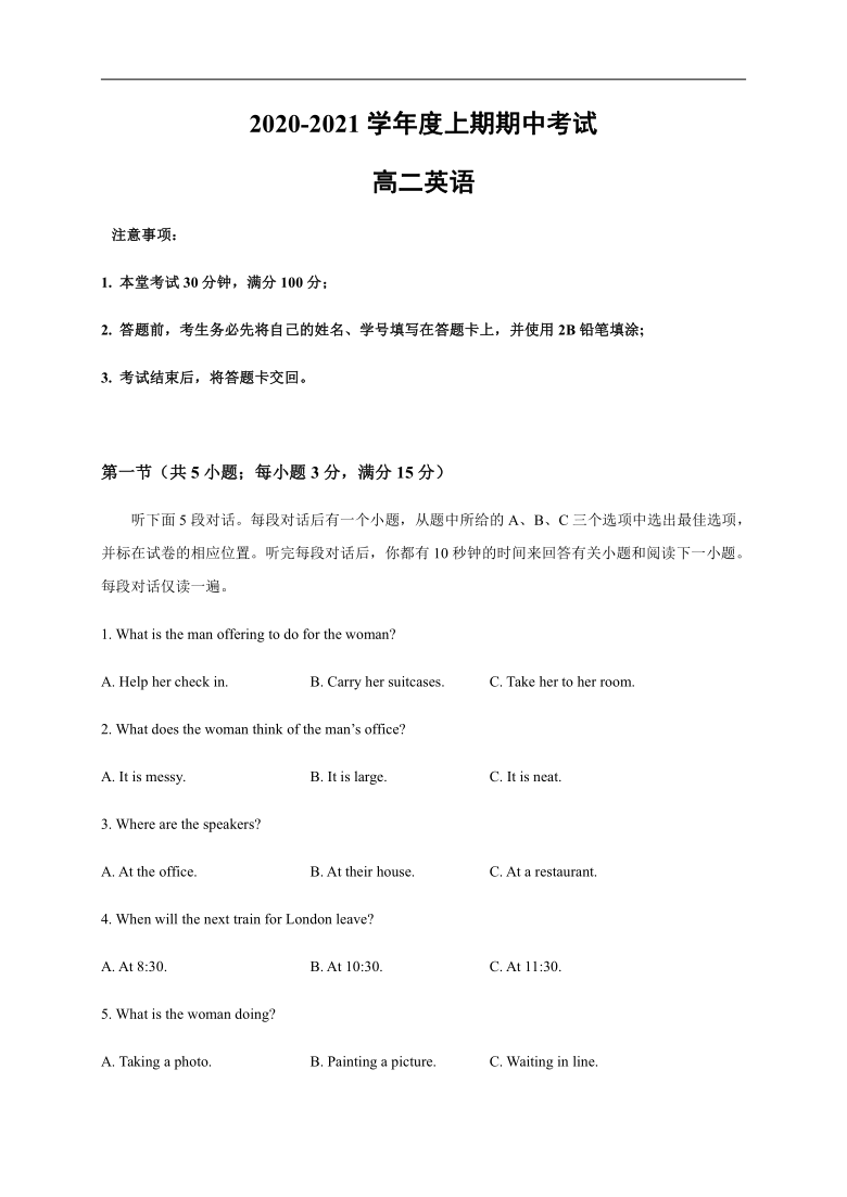 四川省绵阳市重点高中2020-2021学年高二上学期期中考试英语试卷（无听力材料及音频）