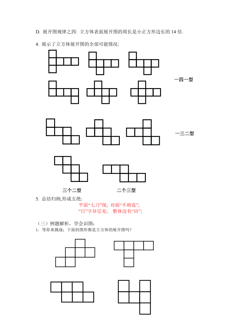 棱柱的侧面展开图图片