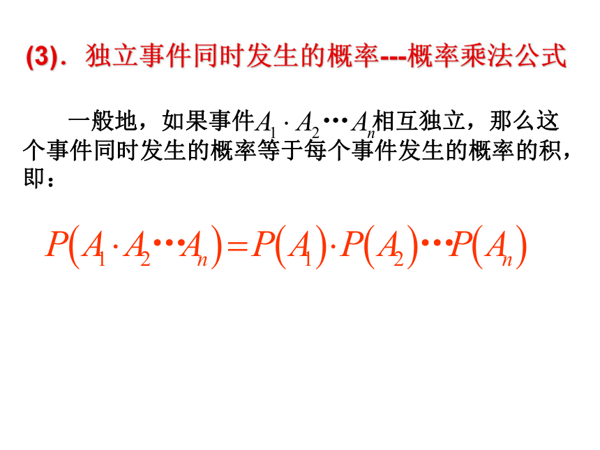 相互独立事件的概率(二)