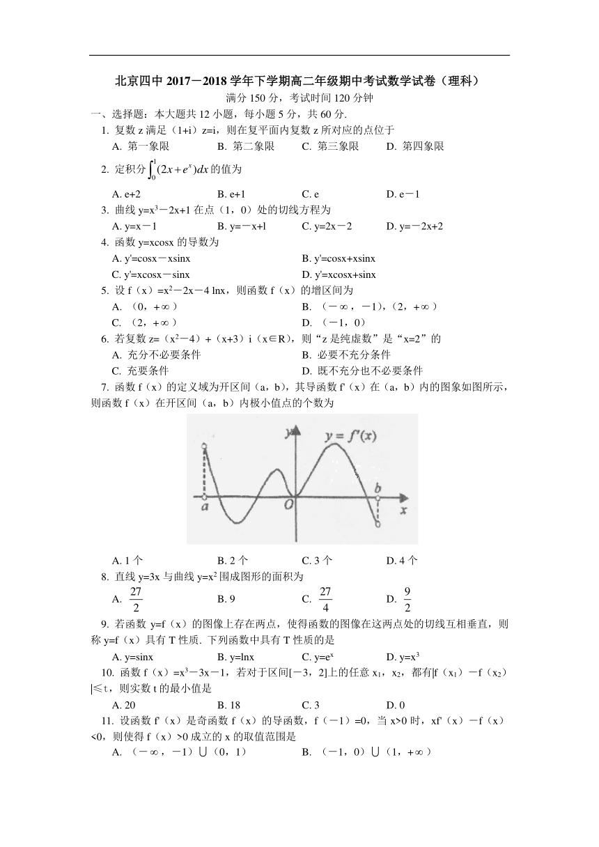 北京四中2017-2018学年高二下学期期中考试数学（理）试卷