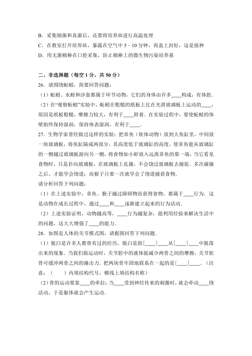 天津市静海、宝坻、宁河、蓟州、武清五区联考2016-2017学年八年级（上）期末生物试卷（解析版）