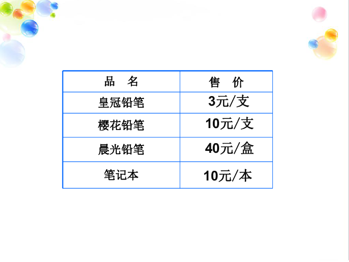 四年级下册数学课件-3.2、常见的数量关系-苏教版(共30张PPT)