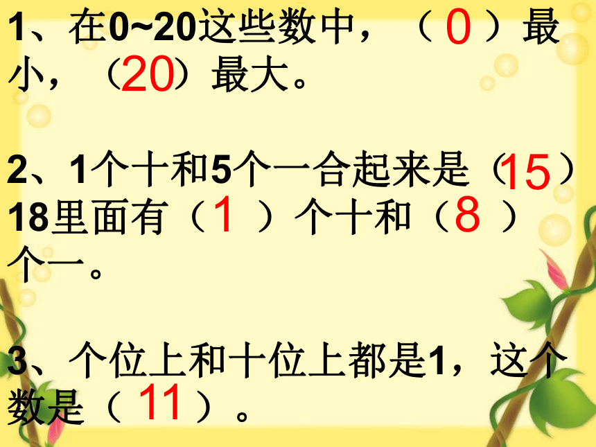 数学一年级上人教版第9单元《总复习》 课件（75张PPT）