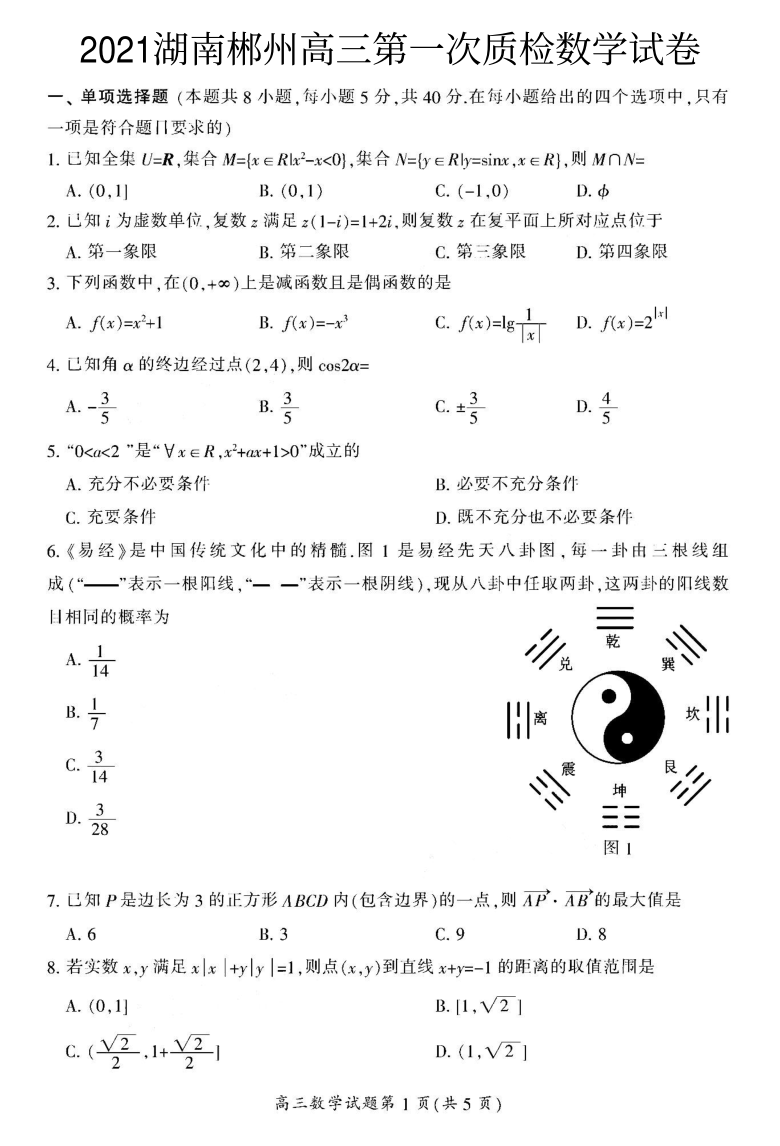2021湖南郴州高三第一次质检数学试卷  图片版含答案