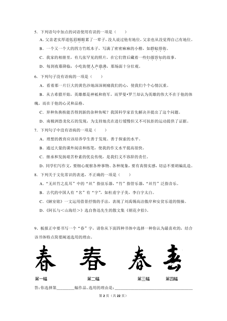 河北省2020-2021学年七年级下学期期末测语文试卷（word版含答案）