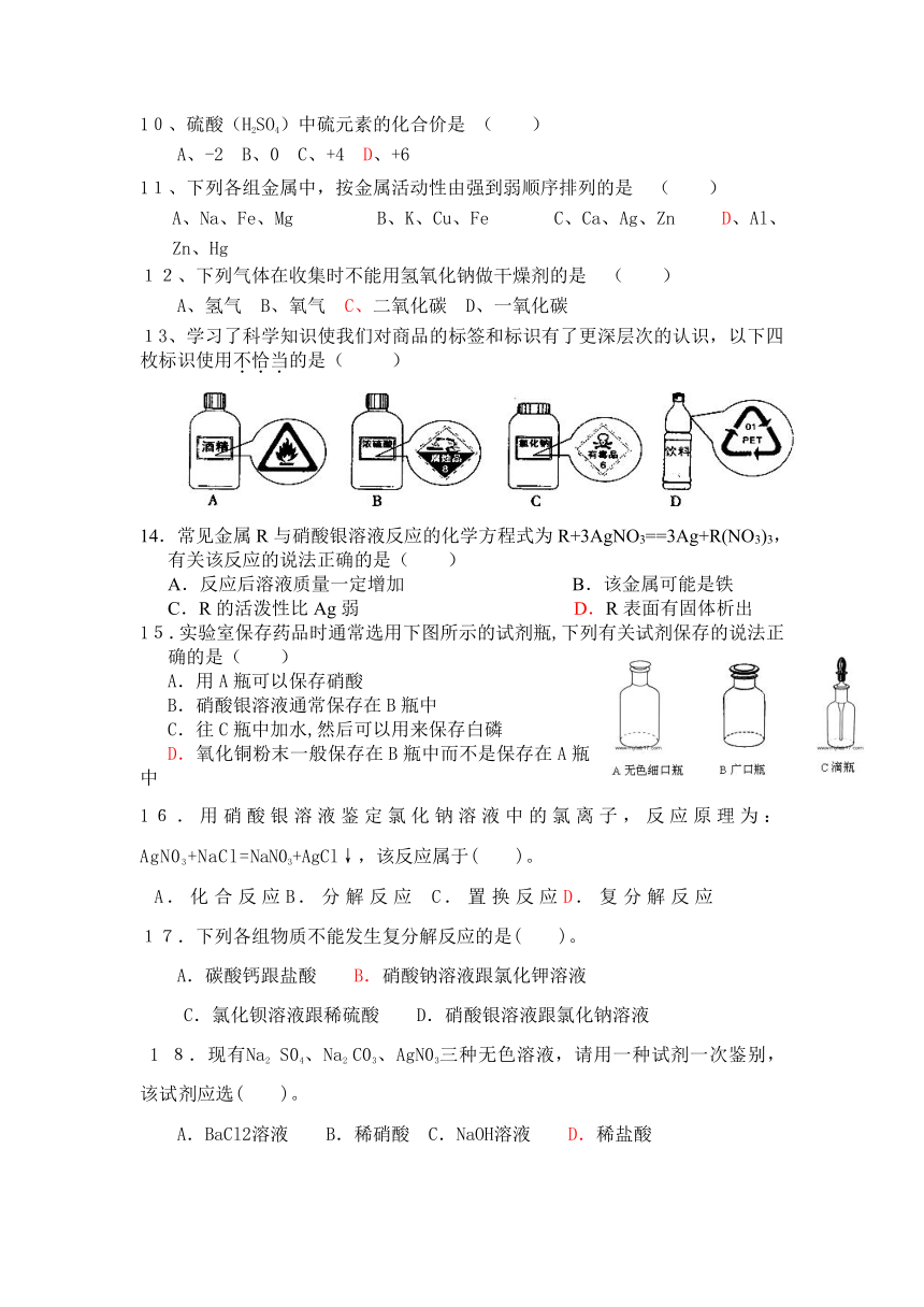 九年级科学实验检测（一）第一章