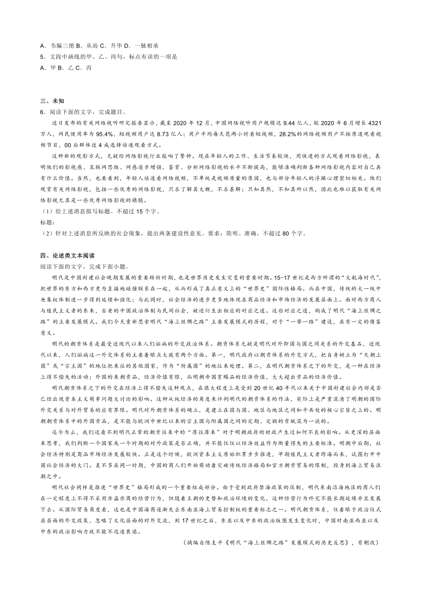 浙江省诸暨市2020-2021学年高二下学期期末语文试题（解析版）