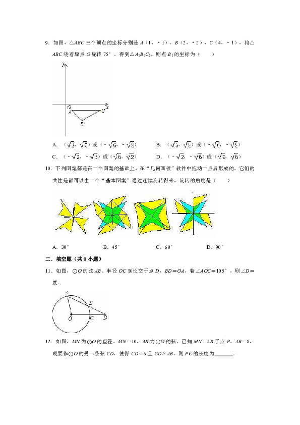 2020年浙教新版九年级上册数学《第3章  圆的基本性质》单元测试卷（解析版）