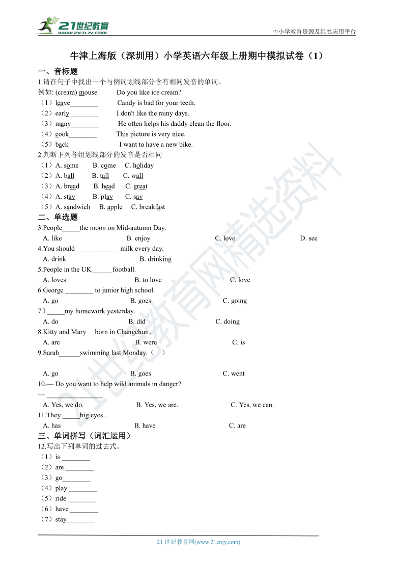 牛津上海版（深圳用）小学英语六年级上册期中模拟试卷（1）(含答案及解析）