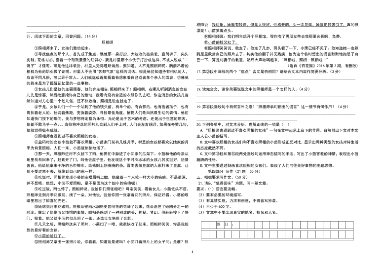 河北省平山县天阳国际学校2020-2021学年第一学期期末考试七年级语文试题（含答案）