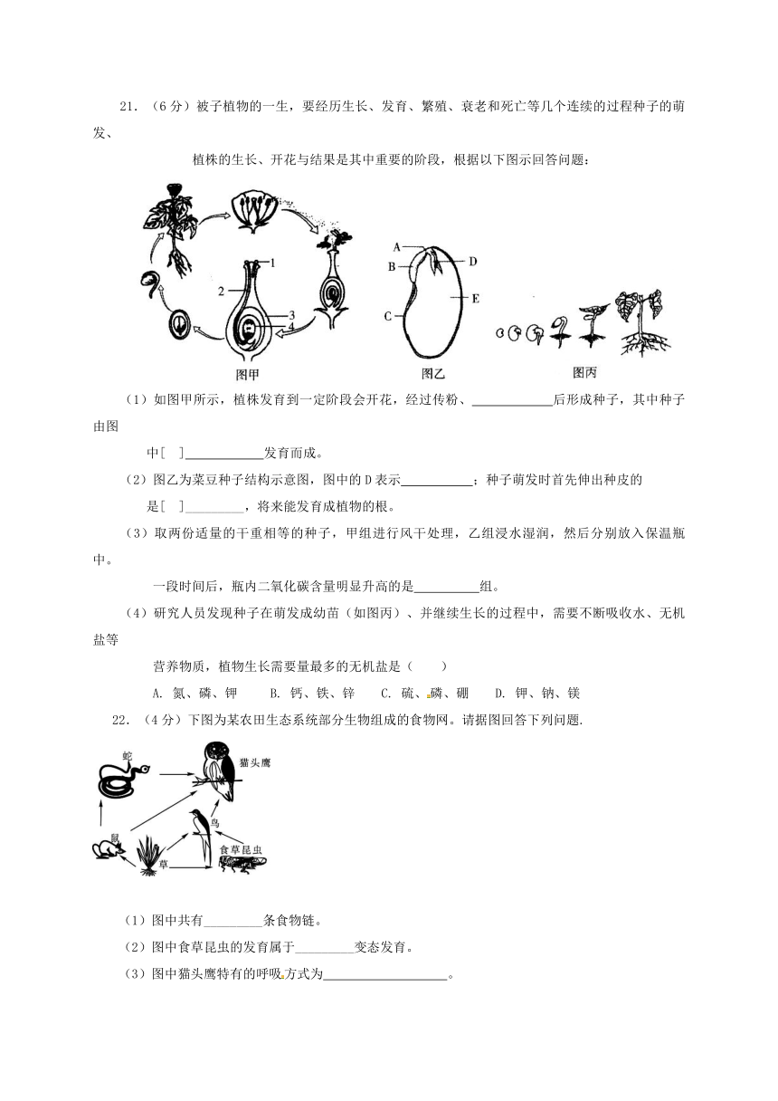 四川省简阳市养马学区2016-2017学年八年级下学期期中考试生物试题