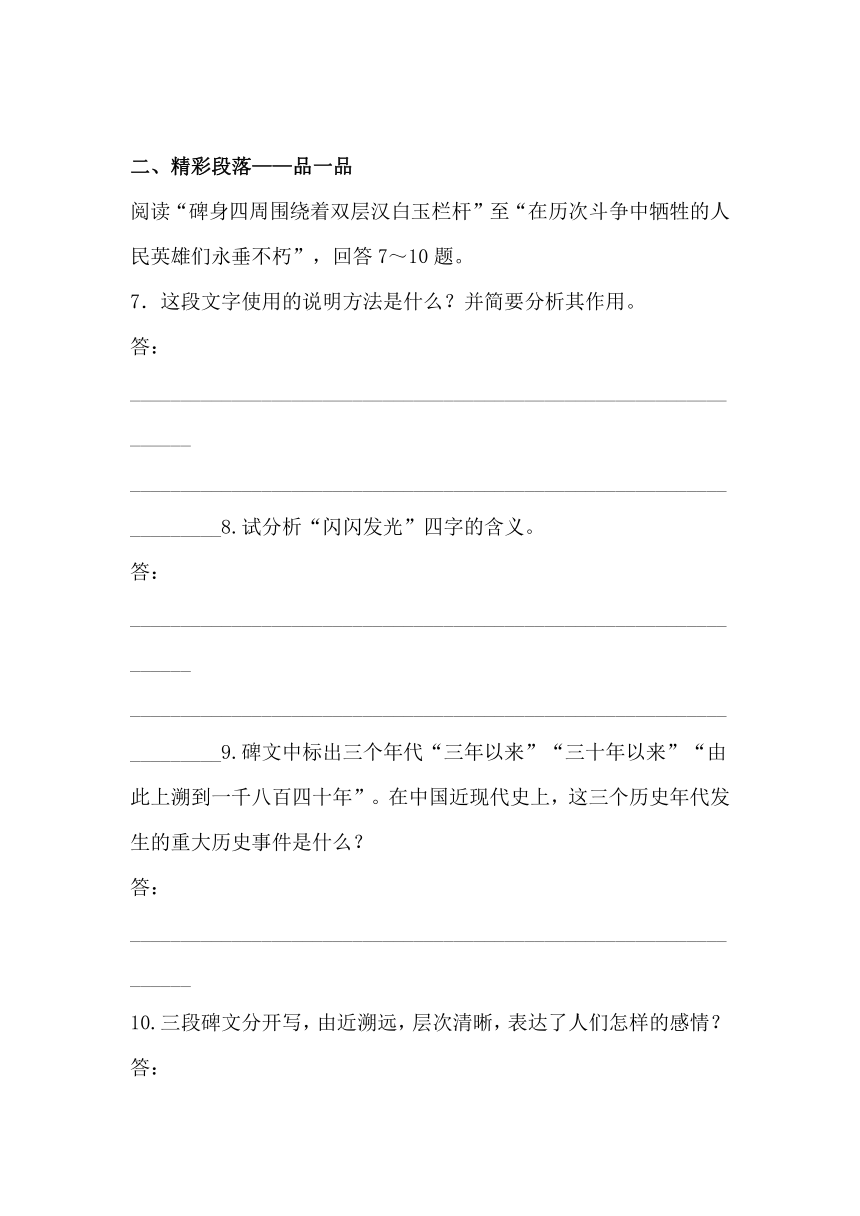 语文同步试题：11人民英雄永垂不朽（苏教版七年级下）