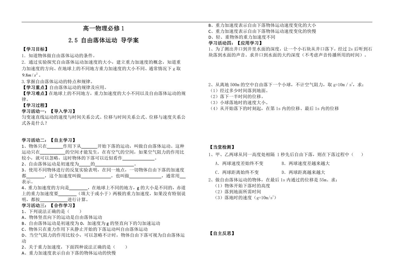 2.5自由落体运动word版无答案