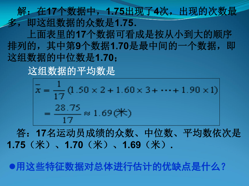 数学：2.3.1《总体特征数的估计》课件（苏教必修3）