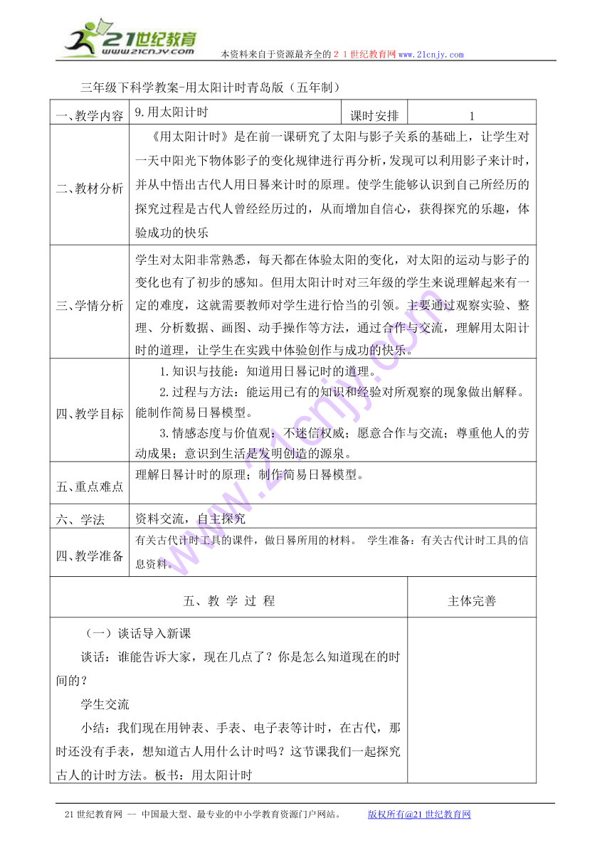 三年级下册科学教案-用太阳计时