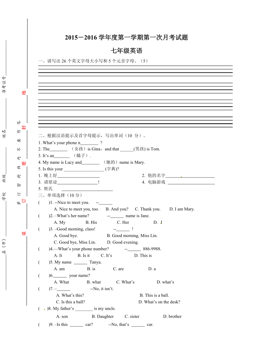 甘肃武威市凉州区永昌镇和寨九年制学校2015-2016学年七年级上学期第一次月考英语试题