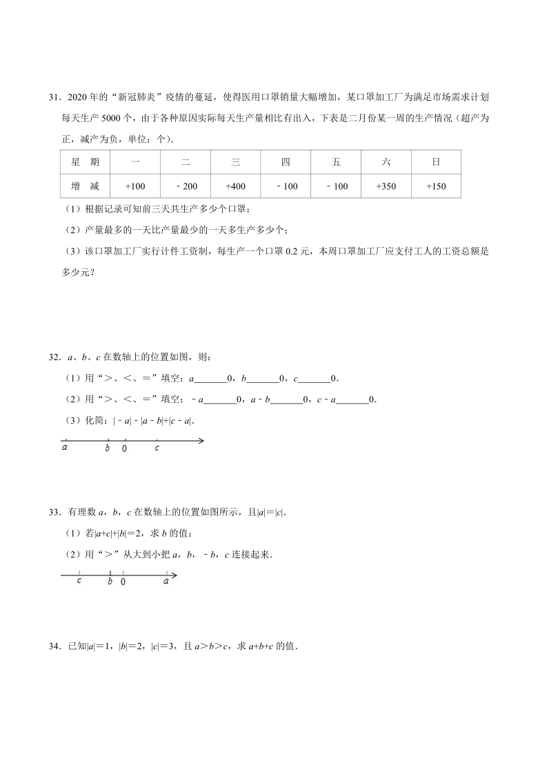 2020-2021学年北师大版七年级数学上册第一二章期末复习练习题（Word版 含解析）