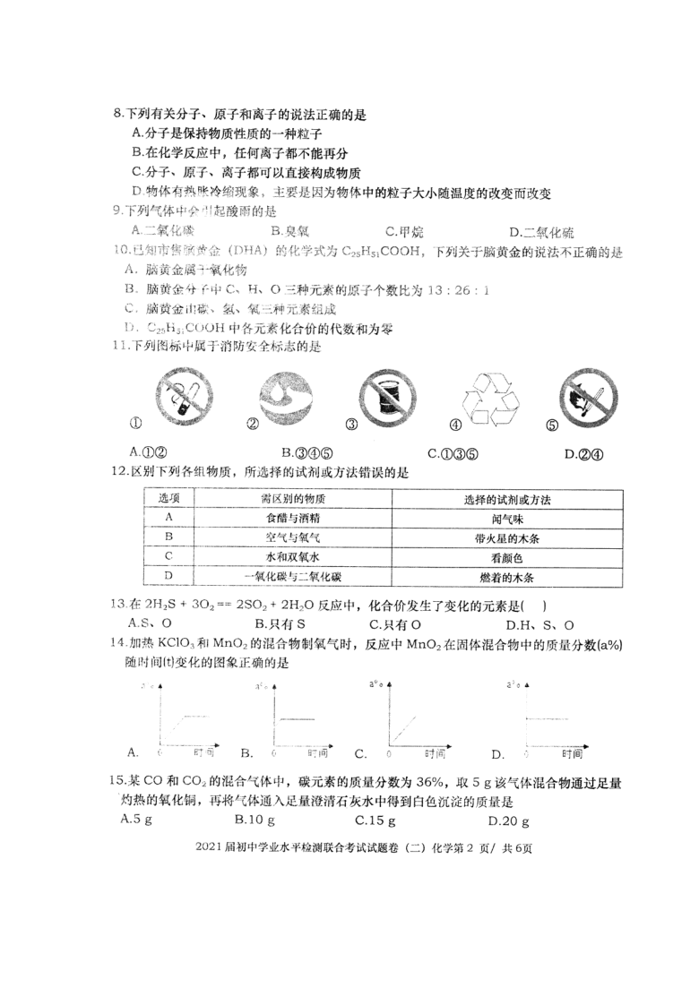 湖南省常德市澧县2021届初中学业水平检测（二）期末化学试题（图片版  含答案）