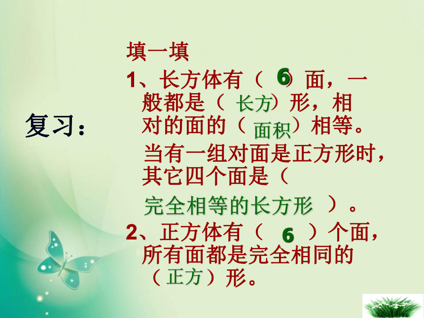 数学六年级上苏教版1长方体和正方体的表面积课件 (22张)