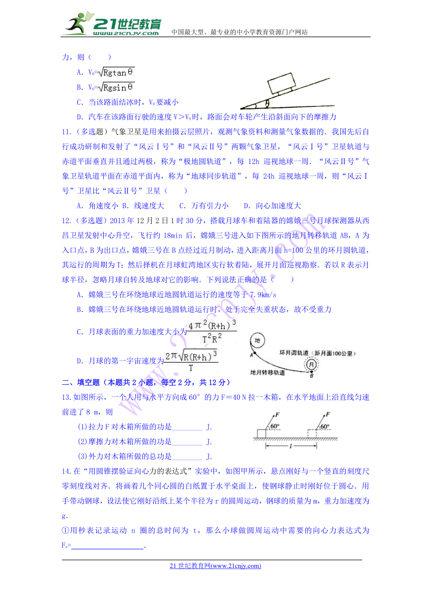 安徽省舒城桃溪中学2017-2018学年高一下学期月考3物理试卷